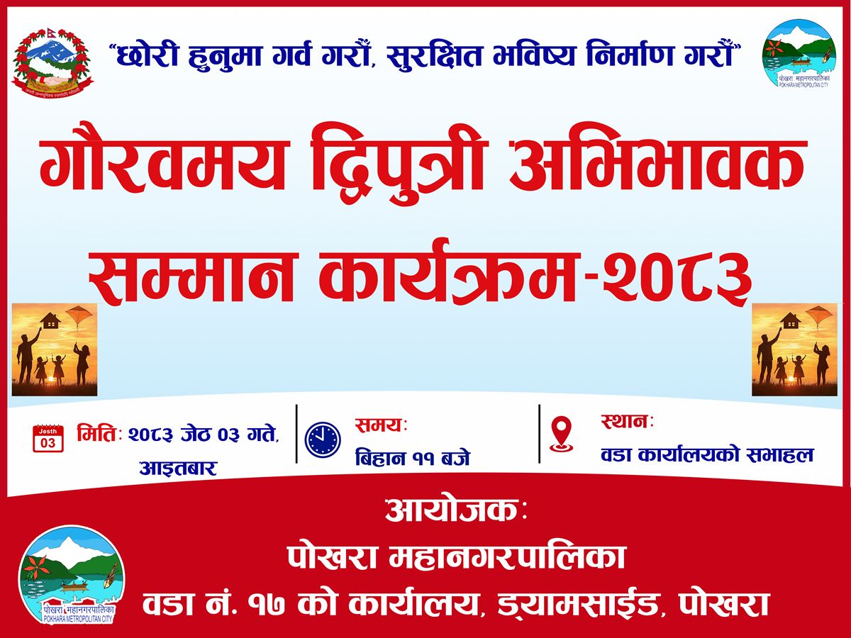 Parents' Samman Program traditional print banner design by Nani Baral